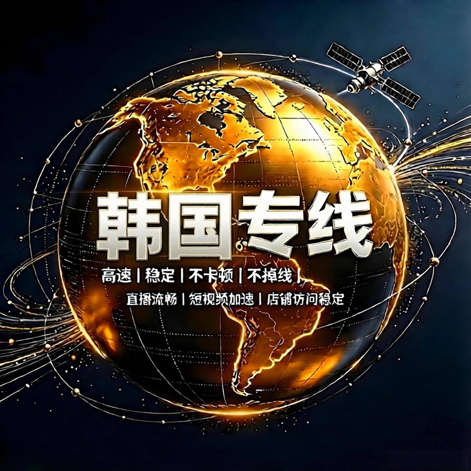 韩国家宽直播专线【带加速】
